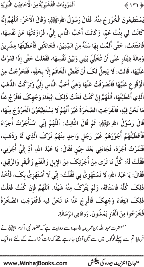 Silsila Marwiyat-e-Sufiya’ (2): Al-Marwiyat al-Qushayriyya min al-Ahadith al-Nabawiyya