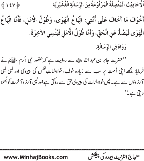 Silsila Marwiyat-e-Sufiya’ (2): Al-Marwiyat al-Qushayriyya min al-Ahadith al-Nabawiyya