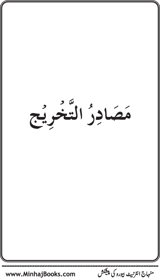 Silsila Marwiyat-e-Sufiya’ (2): Al-Marwiyat al-Qushayriyya min al-Ahadith al-Nabawiyya