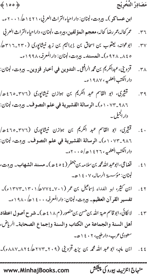 Silsila Marwiyat-e-Sufiya’ (2): Al-Marwiyat al-Qushayriyya min al-Ahadith al-Nabawiyya