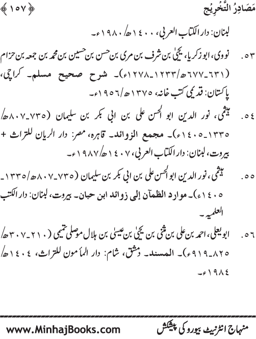 Silsila Marwiyat-e-Sufiya’ (2): Al-Marwiyat al-Qushayriyya min al-Ahadith al-Nabawiyya