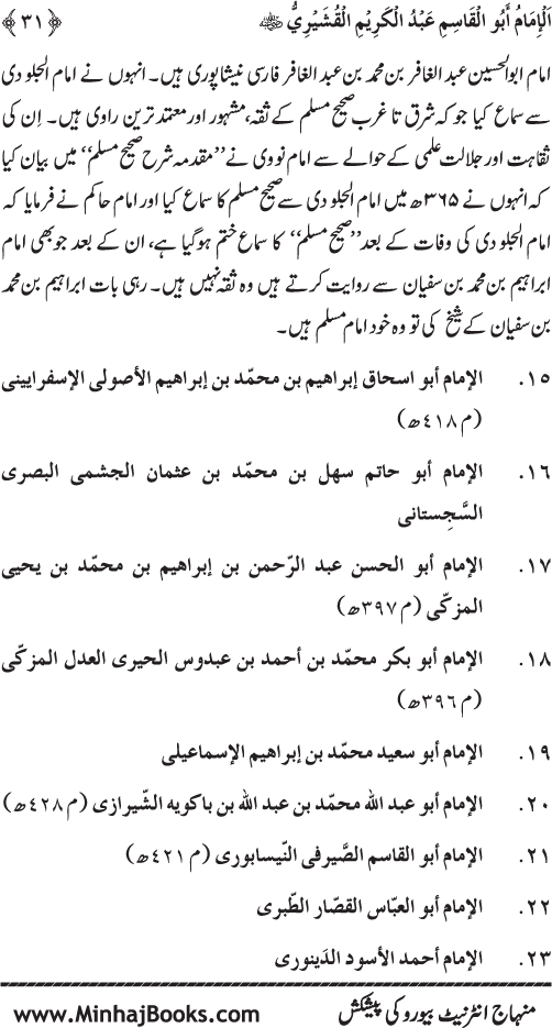 Silsila Marwiyat-e-Sufiya’ (2): Al-Marwiyat al-Qushayriyya min al-Ahadith al-Nabawiyya