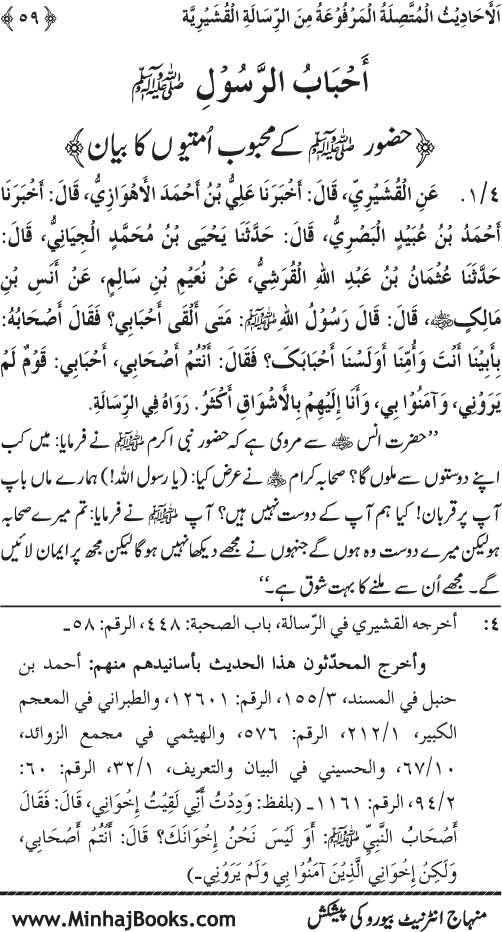 Silsila Marwiyat-e-Sufiya’ (2): Al-Marwiyat al-Qushayriyya min al-Ahadith al-Nabawiyya