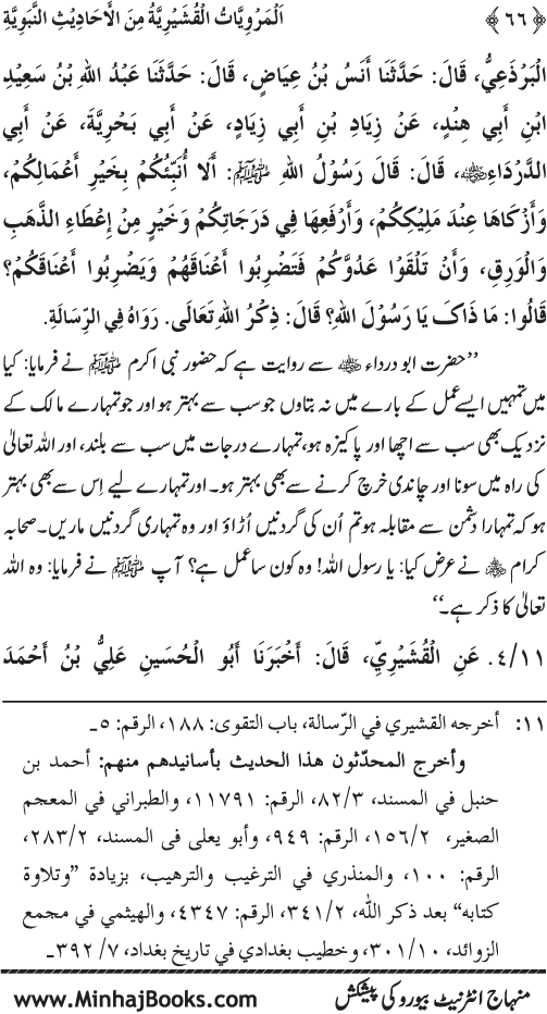 Silsila Marwiyat-e-Sufiya’ (2): Al-Marwiyat al-Qushayriyya min al-Ahadith al-Nabawiyya