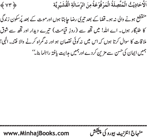 Silsila Marwiyat-e-Sufiya’ (2): Al-Marwiyat al-Qushayriyya min al-Ahadith al-Nabawiyya