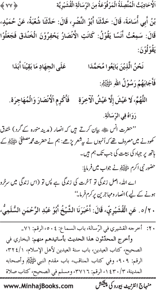 Silsila Marwiyat-e-Sufiya’ (2): Al-Marwiyat al-Qushayriyya min al-Ahadith al-Nabawiyya