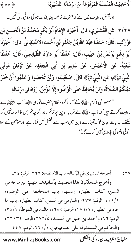 Silsila Marwiyat-e-Sufiya’ (2): Al-Marwiyat al-Qushayriyya min al-Ahadith al-Nabawiyya