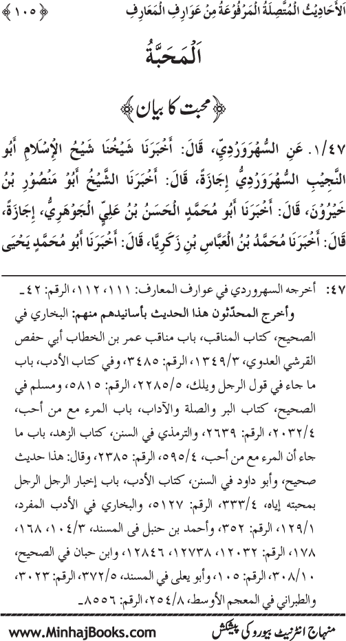 Silsila Marwiyat-e-Sufiya’ (3): Al-Marwiyat al-Suhrawardiyya min al-Ahadith al-Nabawiyya