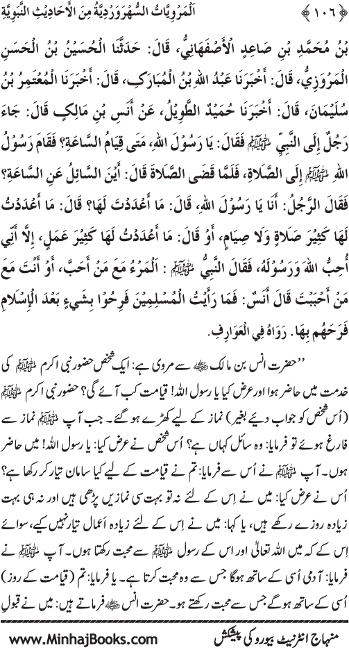 Silsila Marwiyat-e-Sufiya’ (3): Al-Marwiyat al-Suhrawardiyya min al-Ahadith al-Nabawiyya