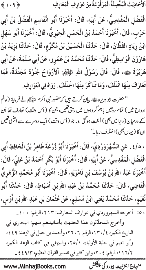 Silsila Marwiyat-e-Sufiya’ (3): Al-Marwiyat al-Suhrawardiyya min al-Ahadith al-Nabawiyya