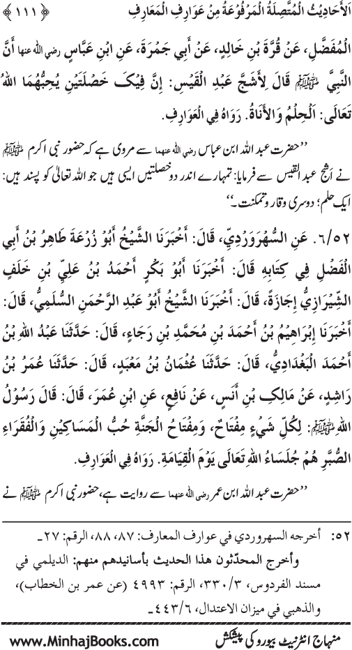 Silsila Marwiyat-e-Sufiya’ (3): Al-Marwiyat al-Suhrawardiyya min al-Ahadith al-Nabawiyya