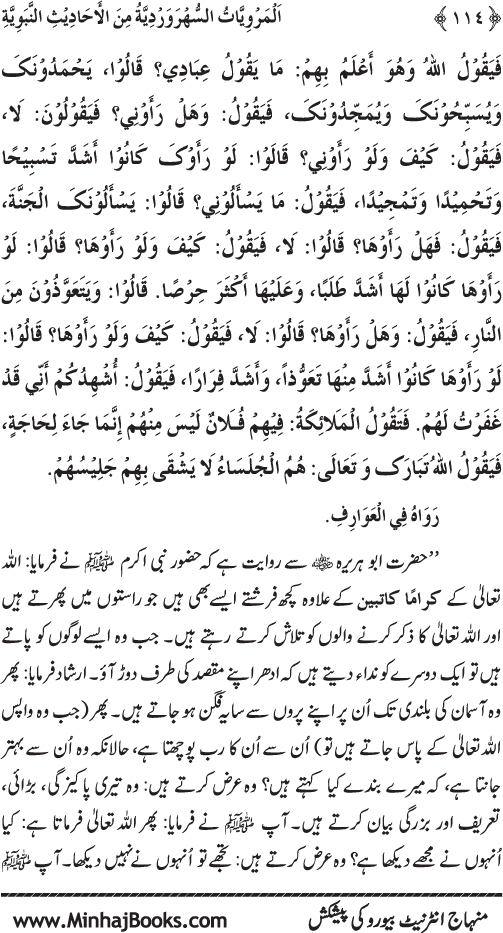 Silsila Marwiyat-e-Sufiya’ (3): Al-Marwiyat al-Suhrawardiyya min al-Ahadith al-Nabawiyya