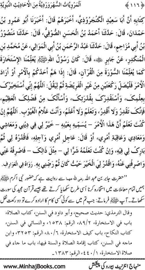 Silsila Marwiyat-e-Sufiya’ (3): Al-Marwiyat al-Suhrawardiyya min al-Ahadith al-Nabawiyya