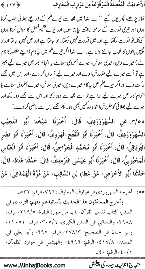 Silsila Marwiyat-e-Sufiya’ (3): Al-Marwiyat al-Suhrawardiyya min al-Ahadith al-Nabawiyya