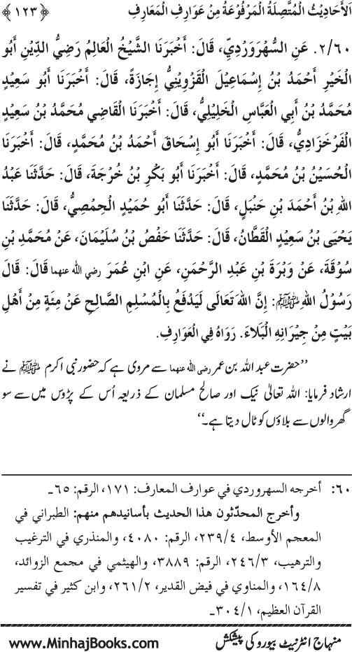 Silsila Marwiyat-e-Sufiya’ (3): Al-Marwiyat al-Suhrawardiyya min al-Ahadith al-Nabawiyya