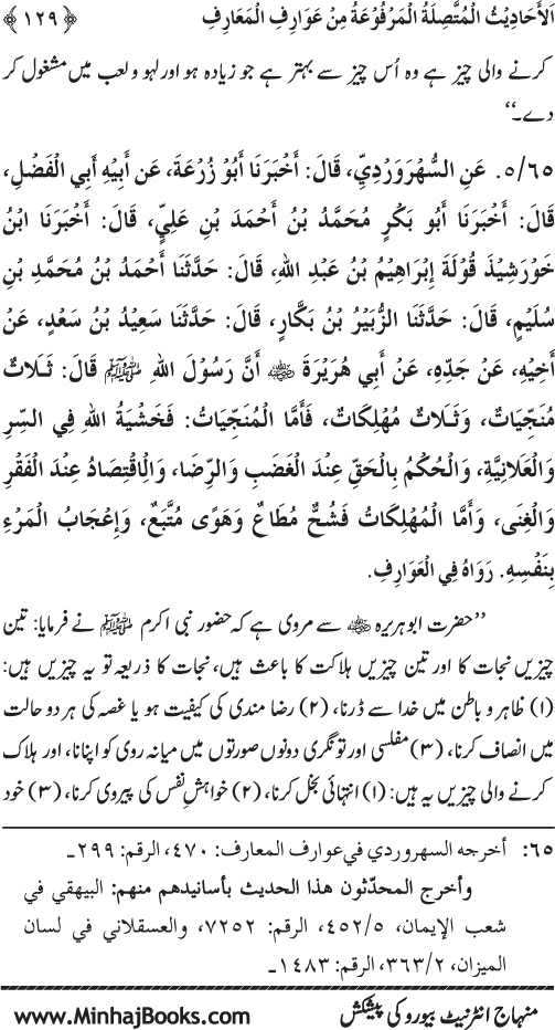 Silsila Marwiyat-e-Sufiya’ (3): Al-Marwiyat al-Suhrawardiyya min al-Ahadith al-Nabawiyya