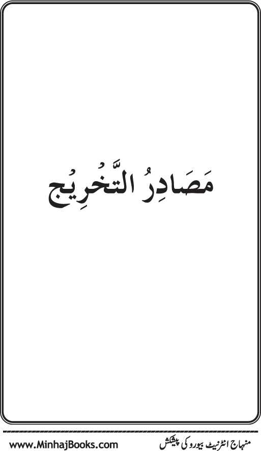 Silsila Marwiyat-e-Sufiya’ (3): Al-Marwiyat al-Suhrawardiyya min al-Ahadith al-Nabawiyya