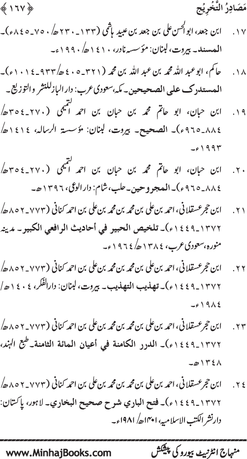 Silsila Marwiyat-e-Sufiya’ (3): Al-Marwiyat al-Suhrawardiyya min al-Ahadith al-Nabawiyya