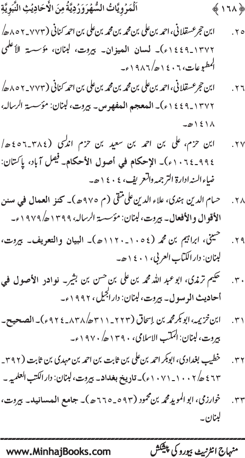 Silsila Marwiyat-e-Sufiya’ (3): Al-Marwiyat al-Suhrawardiyya min al-Ahadith al-Nabawiyya