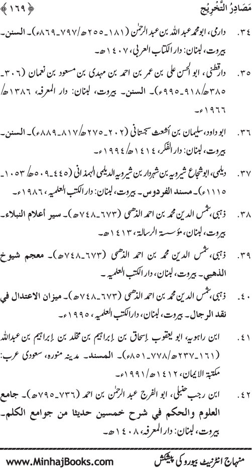 Silsila Marwiyat-e-Sufiya’ (3): Al-Marwiyat al-Suhrawardiyya min al-Ahadith al-Nabawiyya