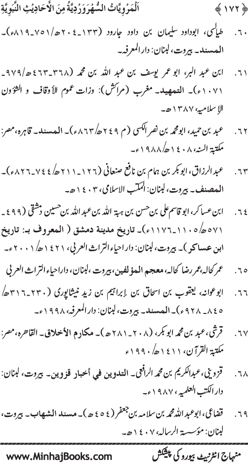 Saints’ Narration Series: Imam al-Suharwardi’s Hadith Reports Contiguously Ascending (marfu‘ muttasil) to the Prophet (PBUH)