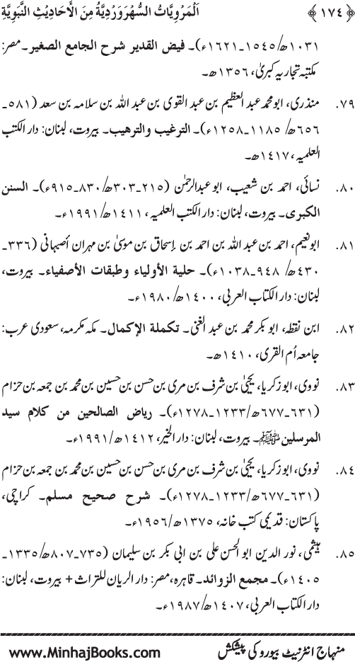 Silsila Marwiyat-e-Sufiya’ (3): Al-Marwiyat al-Suhrawardiyya min al-Ahadith al-Nabawiyya