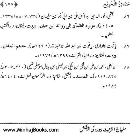 Silsila Marwiyat-e-Sufiya’ (3): Al-Marwiyat al-Suhrawardiyya min al-Ahadith al-Nabawiyya