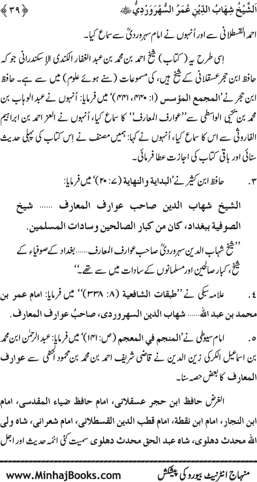 Silsila Marwiyat-e-Sufiya’ (3): Al-Marwiyat al-Suhrawardiyya min al-Ahadith al-Nabawiyya