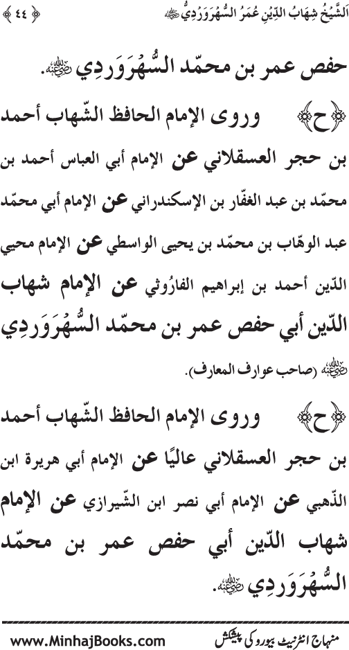 Silsila Marwiyat-e-Sufiya’ (3): Al-Marwiyat al-Suhrawardiyya min al-Ahadith al-Nabawiyya