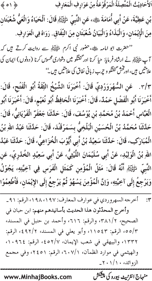 Silsila Marwiyat-e-Sufiya’ (3): Al-Marwiyat al-Suhrawardiyya min al-Ahadith al-Nabawiyya