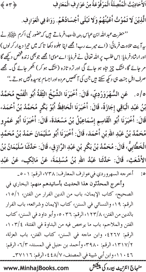 Silsila Marwiyat-e-Sufiya’ (3): Al-Marwiyat al-Suhrawardiyya min al-Ahadith al-Nabawiyya