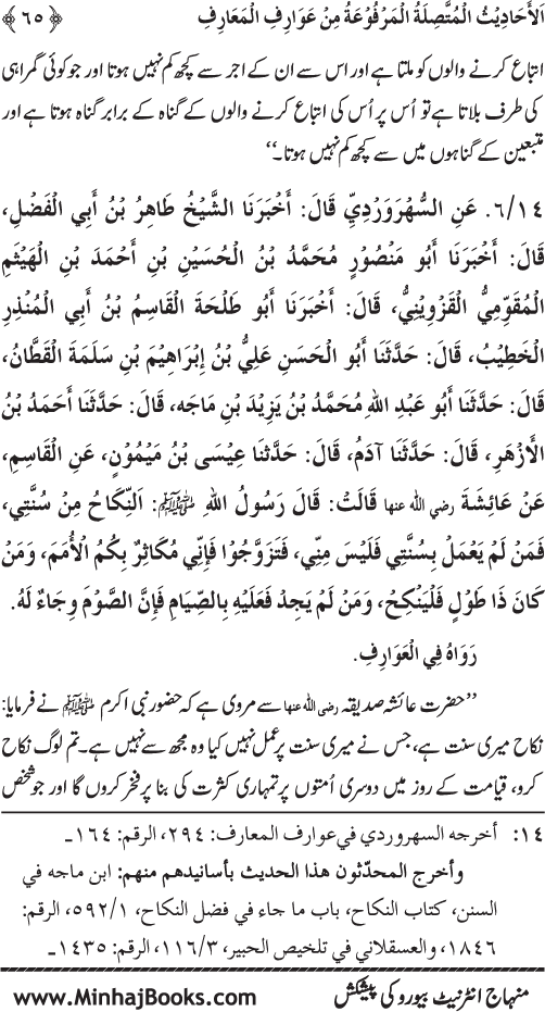 Silsila Marwiyat-e-Sufiya’ (3): Al-Marwiyat al-Suhrawardiyya min al-Ahadith al-Nabawiyya