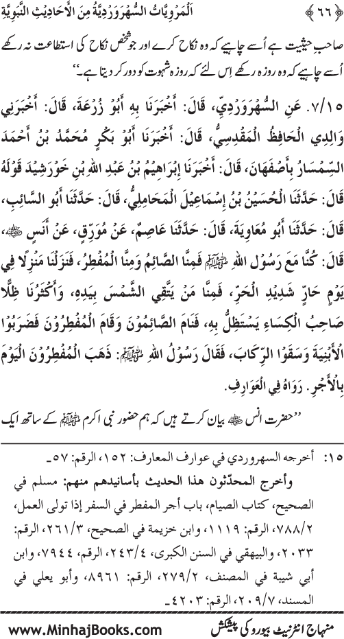 Silsila Marwiyat-e-Sufiya’ (3): Al-Marwiyat al-Suhrawardiyya min al-Ahadith al-Nabawiyya