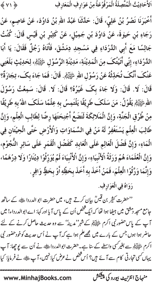 Silsila Marwiyat-e-Sufiya’ (3): Al-Marwiyat al-Suhrawardiyya min al-Ahadith al-Nabawiyya