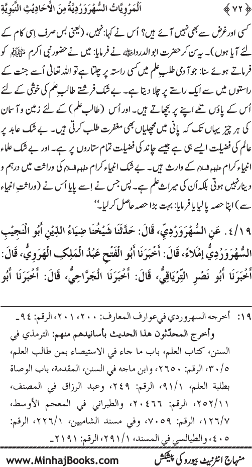 Silsila Marwiyat-e-Sufiya’ (3): Al-Marwiyat al-Suhrawardiyya min al-Ahadith al-Nabawiyya