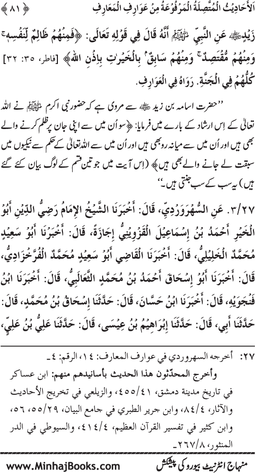 Silsila Marwiyat-e-Sufiya’ (3): Al-Marwiyat al-Suhrawardiyya min al-Ahadith al-Nabawiyya