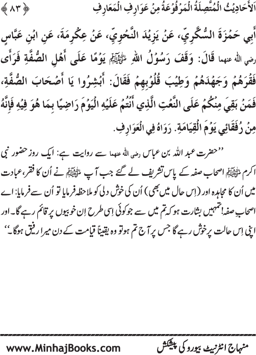 Silsila Marwiyat-e-Sufiya’ (3): Al-Marwiyat al-Suhrawardiyya min al-Ahadith al-Nabawiyya