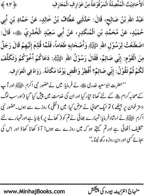 Silsila Marwiyat-e-Sufiya’ (3): Al-Marwiyat al-Suhrawardiyya min al-Ahadith al-Nabawiyya