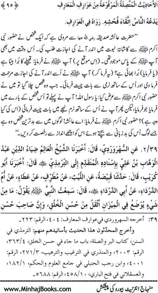 Silsila Marwiyat-e-Sufiya’ (3): Al-Marwiyat al-Suhrawardiyya min al-Ahadith al-Nabawiyya