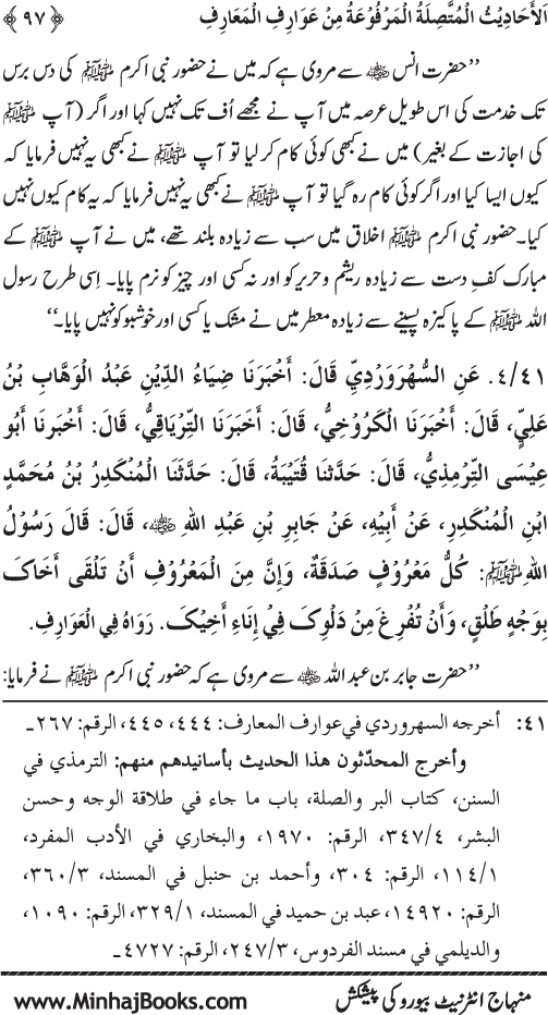 Silsila Marwiyat-e-Sufiya’ (3): Al-Marwiyat al-Suhrawardiyya min al-Ahadith al-Nabawiyya