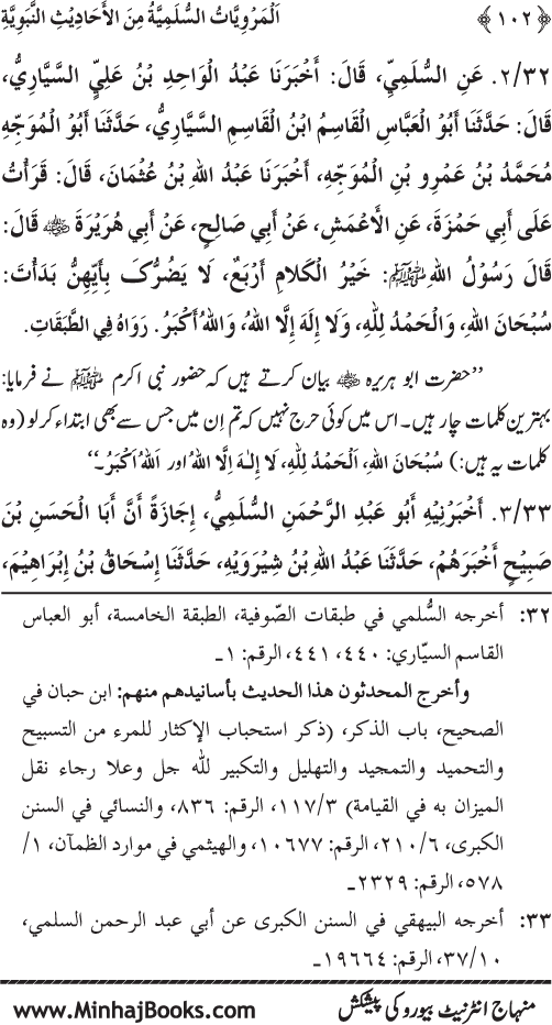 Silsila Marwiyat-e-Sufiya’ (1): Al-Marwiyat al-Sulamiyya min al-Ahadith al-Nabawiyya