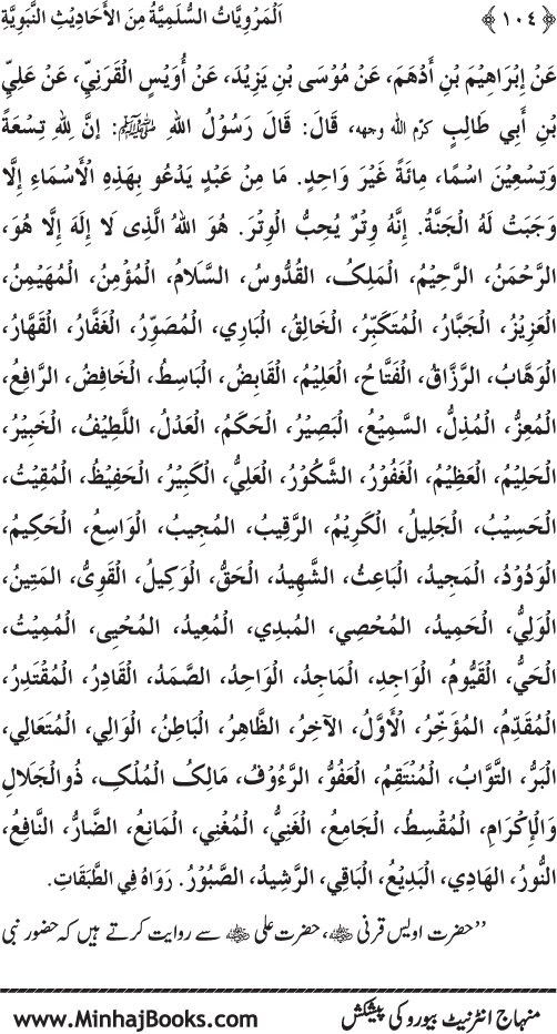 Silsila Marwiyat-e-Sufiya’ (1): Al-Marwiyat al-Sulamiyya min al-Ahadith al-Nabawiyya