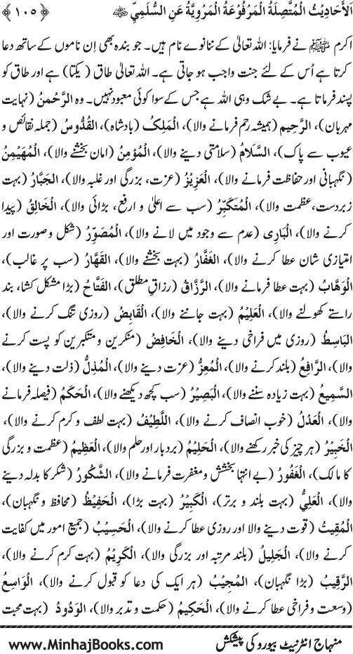 Silsila Marwiyat-e-Sufiya’ (1): Al-Marwiyat al-Sulamiyya min al-Ahadith al-Nabawiyya