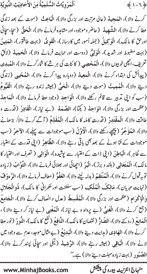 Silsila Marwiyat-e-Sufiya’ (1): Al-Marwiyat al-Sulamiyya min al-Ahadith al-Nabawiyya