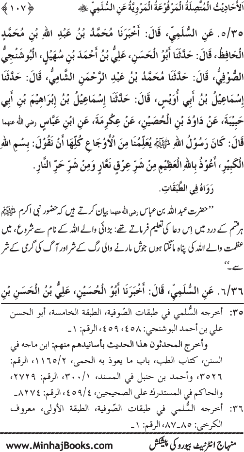 Silsila Marwiyat-e-Sufiya’ (1): Al-Marwiyat al-Sulamiyya min al-Ahadith al-Nabawiyya