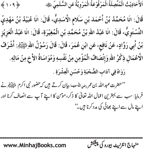 Silsila Marwiyat-e-Sufiya’ (1): Al-Marwiyat al-Sulamiyya min al-Ahadith al-Nabawiyya