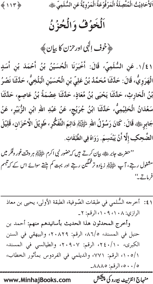 Silsila Marwiyat-e-Sufiya’ (1): Al-Marwiyat al-Sulamiyya min al-Ahadith al-Nabawiyya