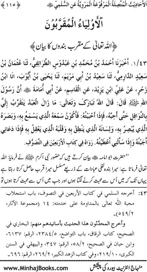 Silsila Marwiyat-e-Sufiya’ (1): Al-Marwiyat al-Sulamiyya min al-Ahadith al-Nabawiyya