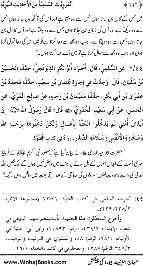 Silsila Marwiyat-e-Sufiya’ (1): Al-Marwiyat al-Sulamiyya min al-Ahadith al-Nabawiyya