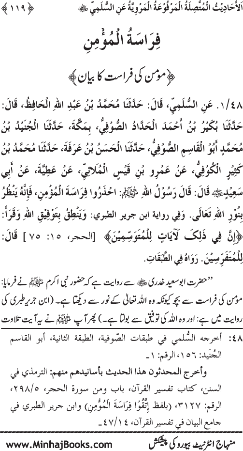 Silsila Marwiyat-e-Sufiya’ (1): Al-Marwiyat al-Sulamiyya min al-Ahadith al-Nabawiyya